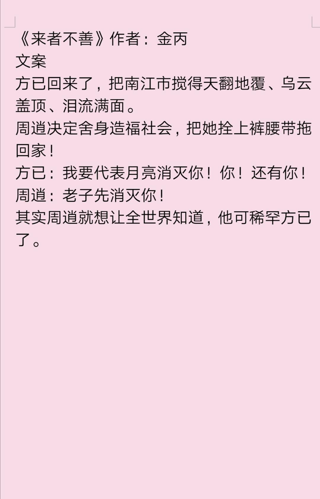 金丙最新小说翻篇人生的奇迹篇章发布！