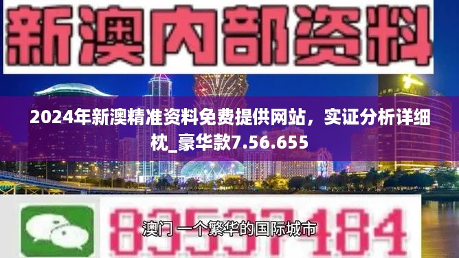 2024年新澳天天开彩最新资料,实际调研解析_声学版94.957