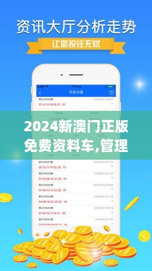 新澳门2024年正版免费公开,具象化表达解说_DIY工具版22.645