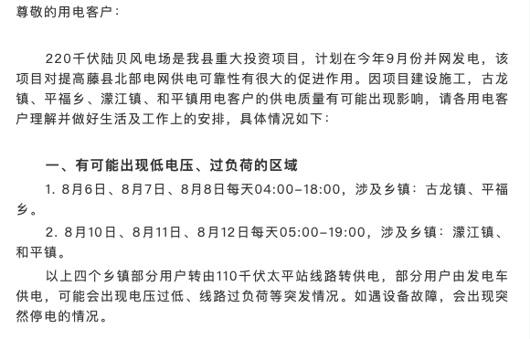 户县停电信息最新消息