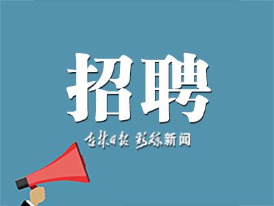 四平最新工作招聘信息,四平最新工作招聘信息获取指南