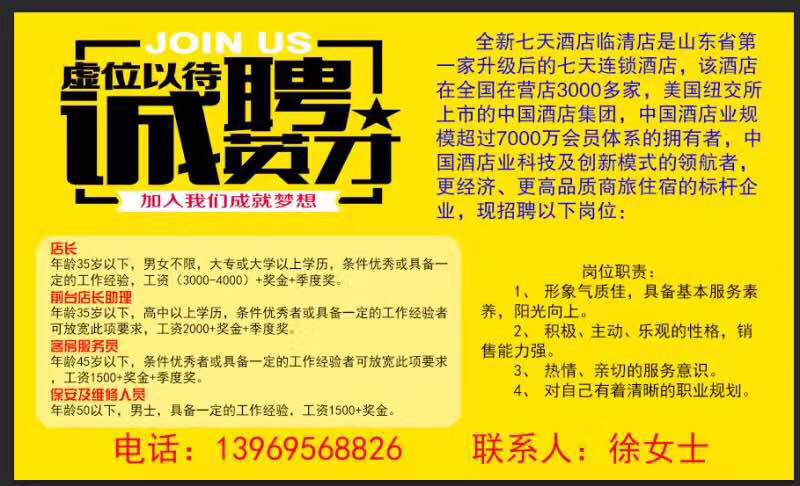 临清在线最新招聘信息汇总，获取指南与动态更新