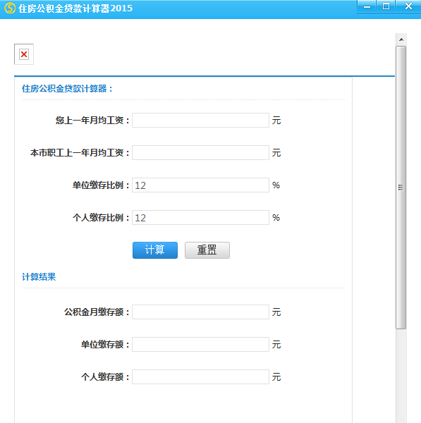 房贷计算器最新2016