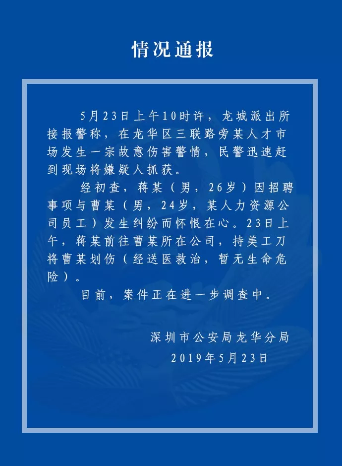 深圳松岗新闻最新事件