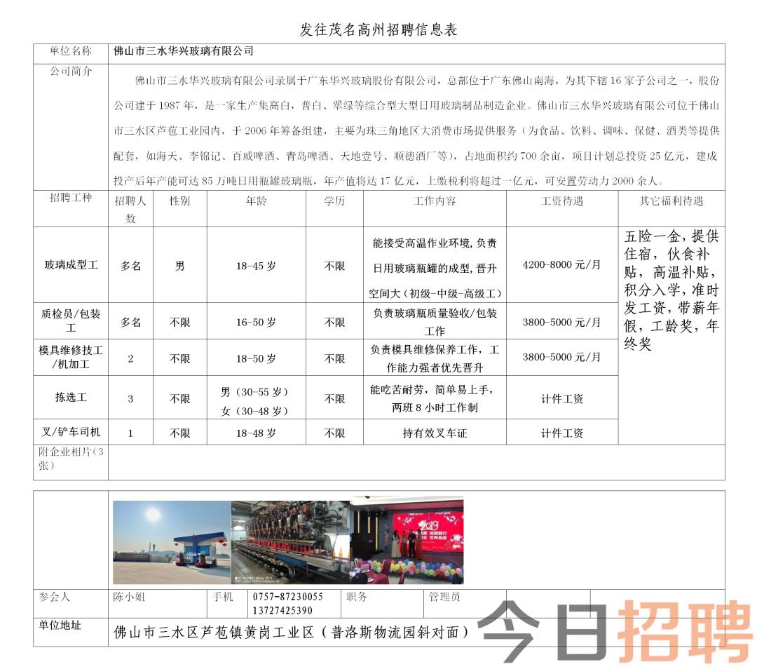 均安工厂最新招工信息汇总