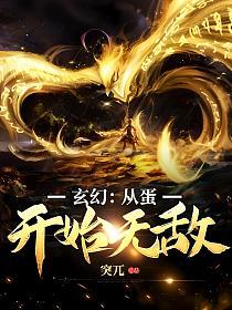 悠闲龙生最新章节