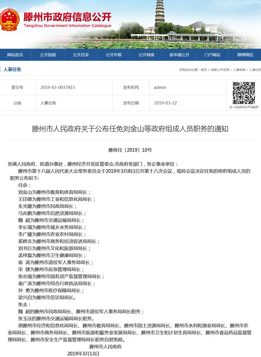 经济网最新人事任免