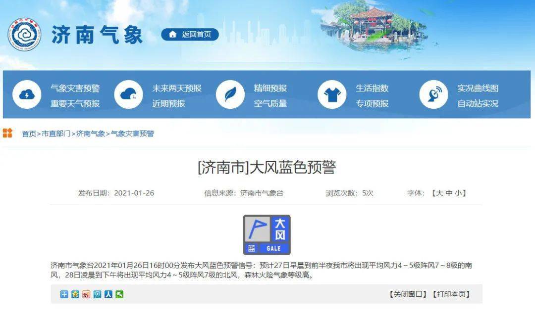 济南大风预警更新通知发布