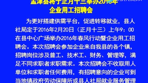 孟津县今日最新招聘信息