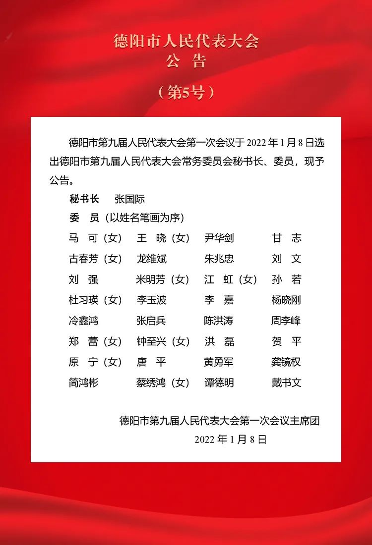 德阳德阳最新干部公示,德阳最新干部公示，聚焦领导力与未来发展的关键人选