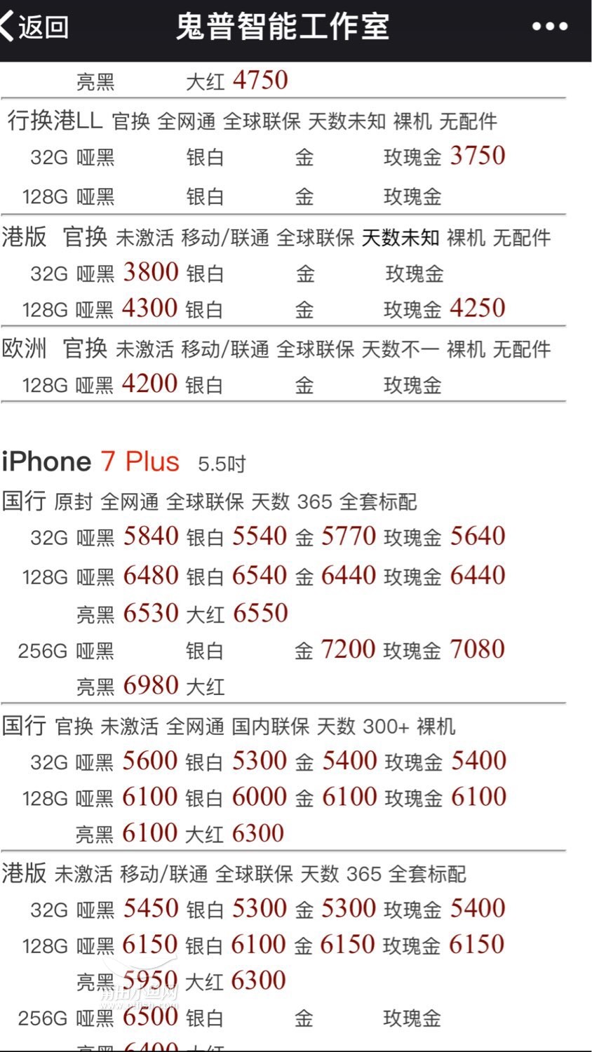 苹果7plus国行最新报价全攻略